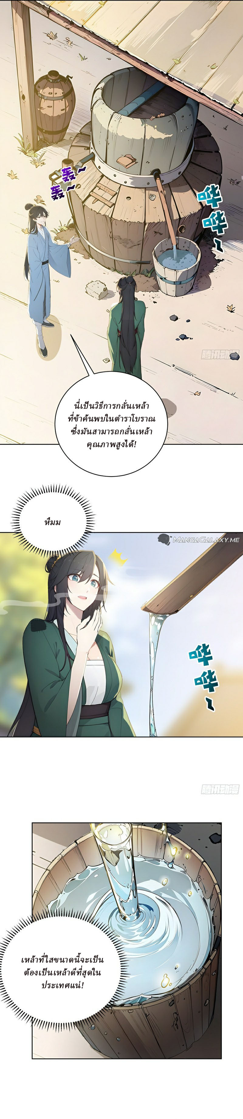 I Really Don’t Want to be a Saint ตอนที่ 2 หน้า 6