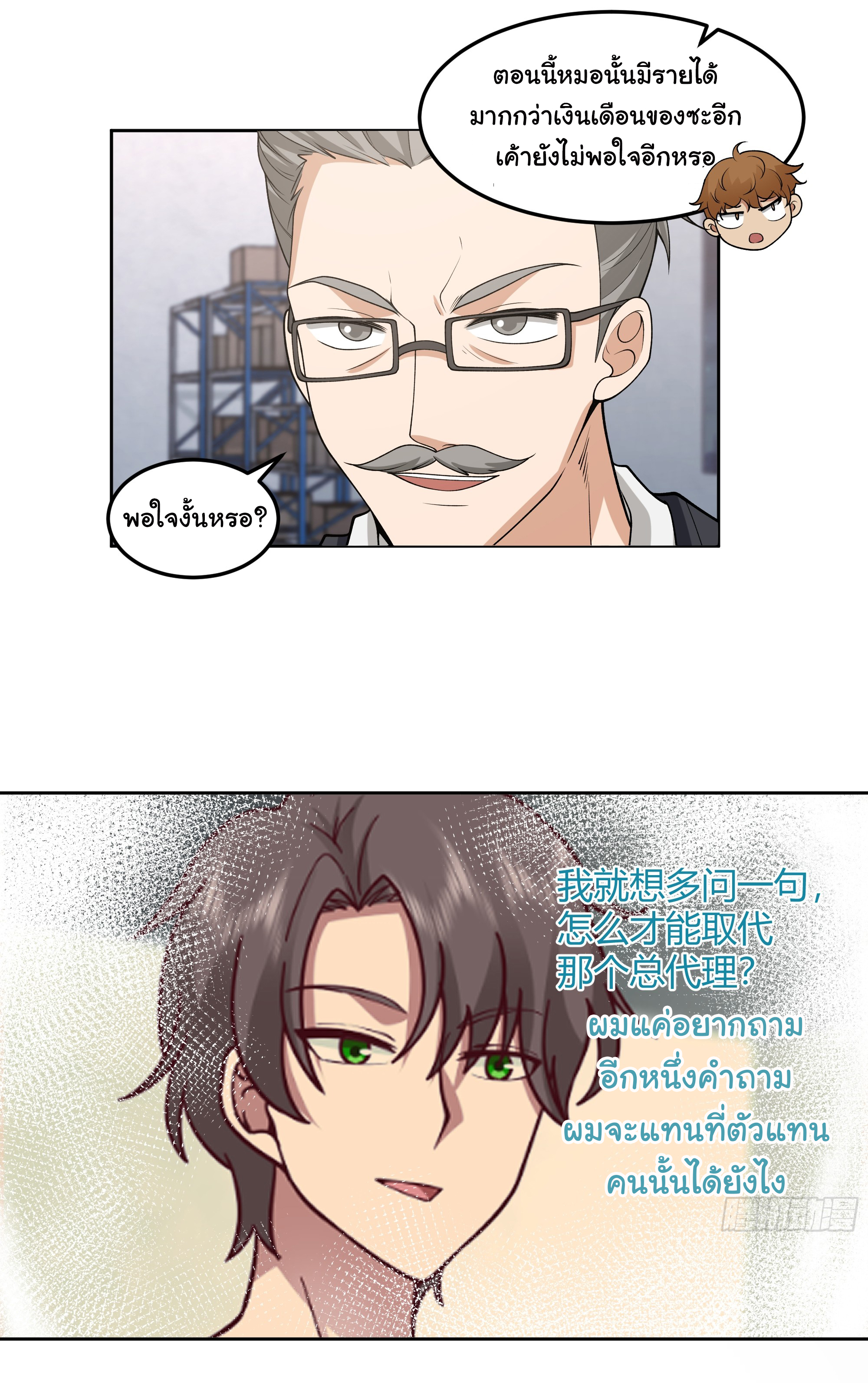 ผมไม่ได้อยากกลับมาเกิดใหม่เลยจริงๆ ตอนที่ 79 หน้า 31