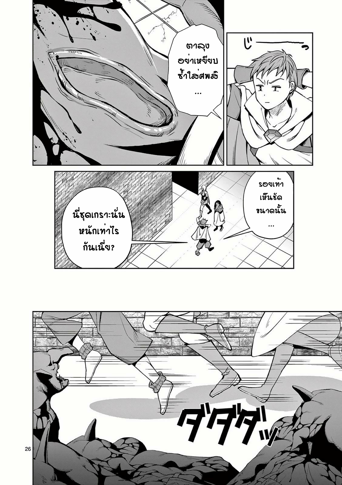 Moto Shogun no Undead Knight ตอนที่ 8 หน้า 26