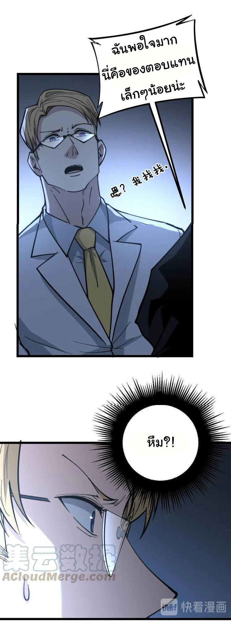 Bad Hand Witch Doctor สุดยอดพ่อมดหมอผี ตอนที่ 236 หน้า 16