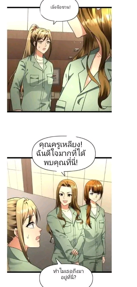 ฉันมีเซฟเฮาว์ในวันโลกาวินาศ ตอนที่ 184 หน้า 18