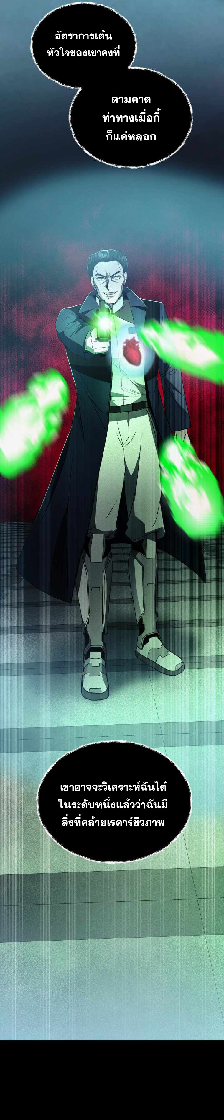ฉันกลายเป็นสัตว์ประหลาดต่างดาวที่เติบโตได้ ตอนที่ 15 หน้า 11
