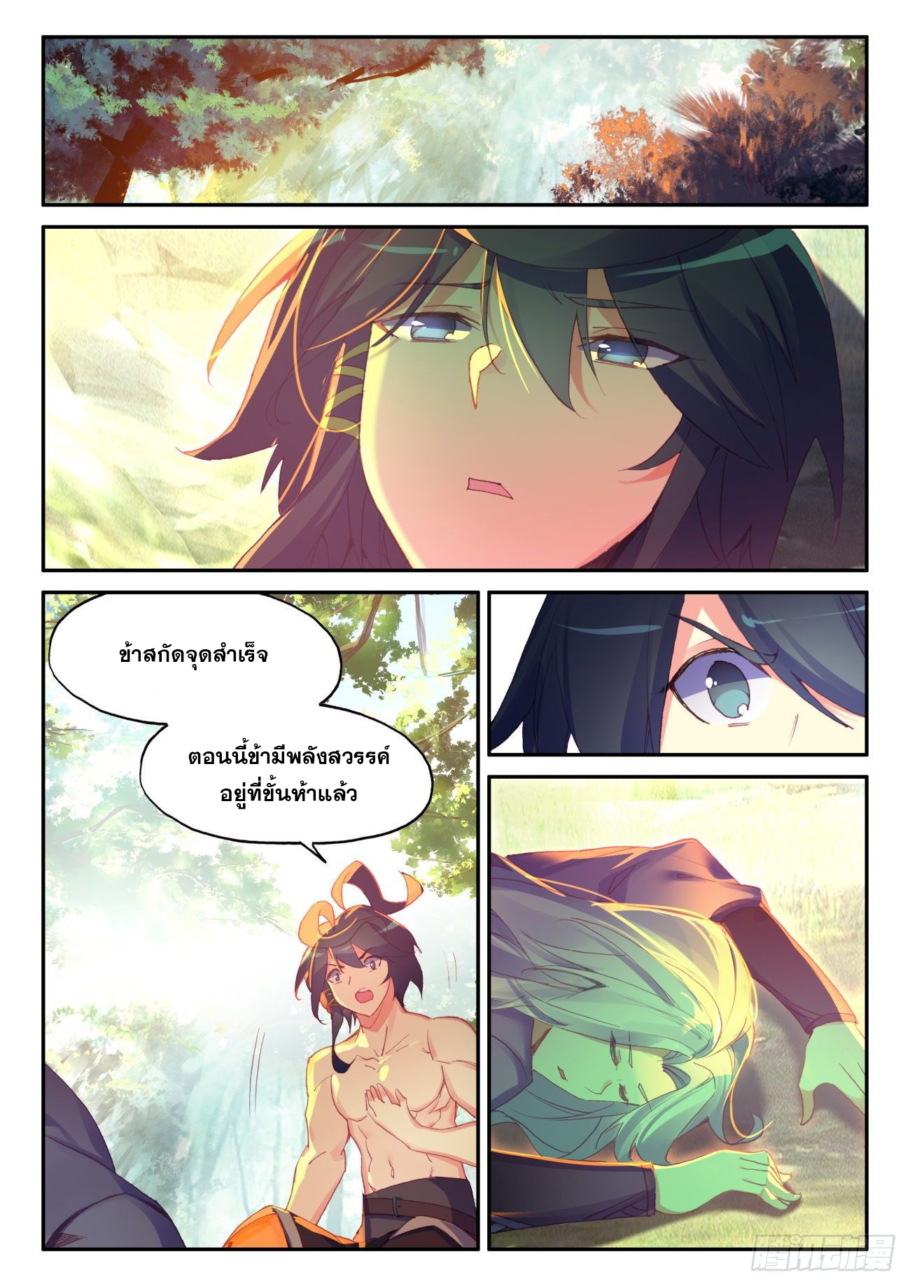 Heavenly jewel change ตอนที่ 49 หน้า 14