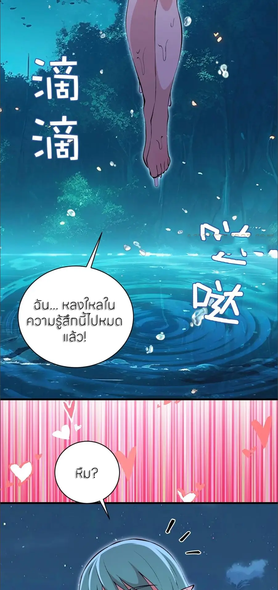 ราชาแห่งแวมไพร์ กับความฮาเร็ม ตอนที่ 74 หน้า 15