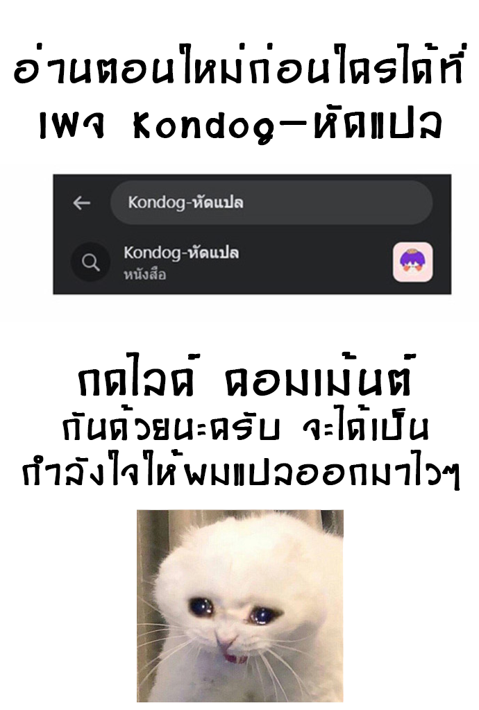 Upgrade From Wild Monsters - เป็นมอนเตอร์ป่าแล้วอัพเวล ? ตอนที่ 2 หน้า 60