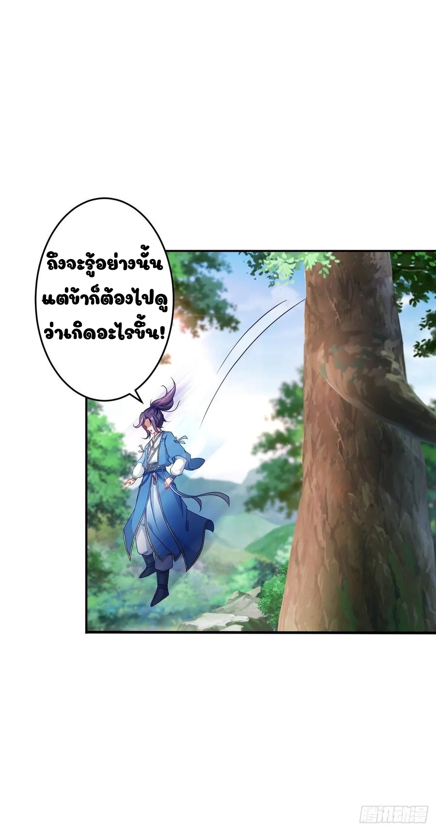 จักรพรรดิวิญญาณศักดิ์สิทธิ์ (ทันจีน) ตอนที่ 32 หน้า 22