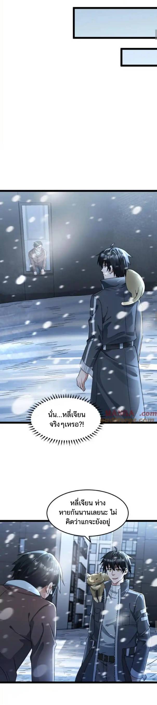 Freezing the World：I Built a Doomsday Safehouse ตอนที่ 181 หน้า 5