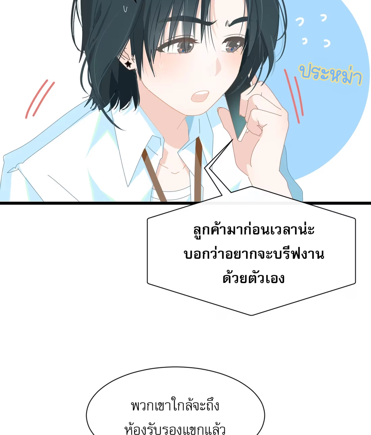 เกลียวคลื่นฤดูร้อน ตอนที่ 3 หน้า 12