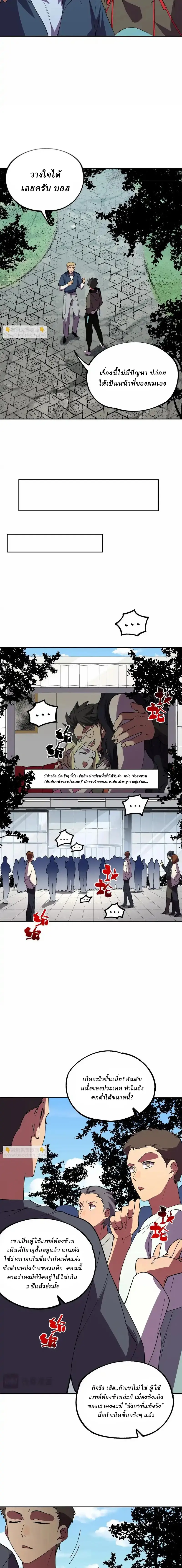 Supreme Curse Master ตอนที่ 34 หน้า 9