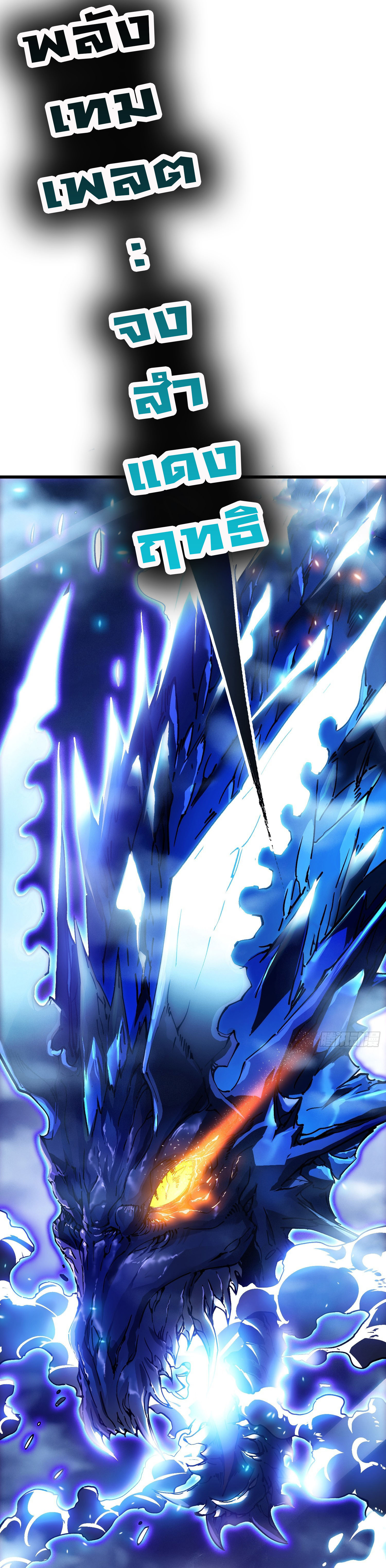 ขอให้ข้าเป็นราชาเเห่งเหล่ามอนเตอร์ ( starting from awakening the king of monsters ) ตอนที่ 12 หน้า 13