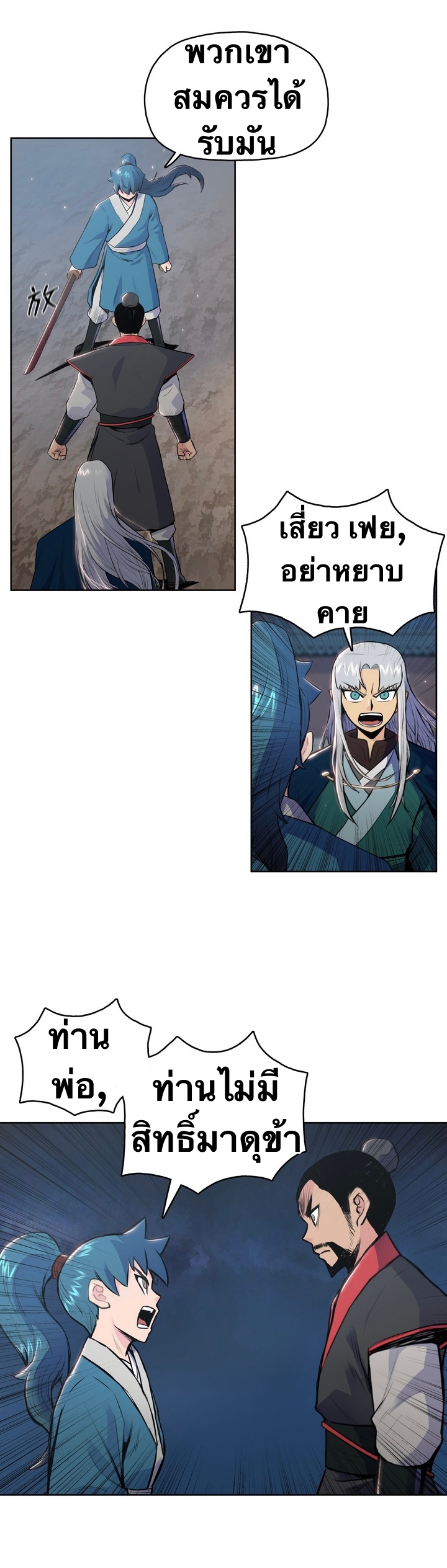 The God Of War ตอนที่ 5 หน้า 25