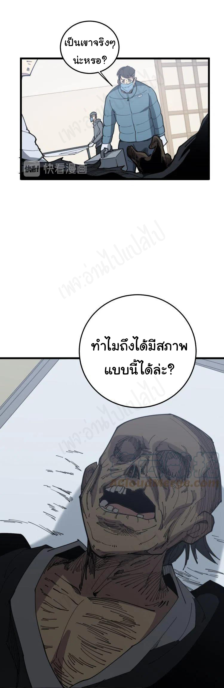 Bad Hand Witch Doctor สุดยอดพ่อมดหมอผี ตอนที่ 181 หน้า 23