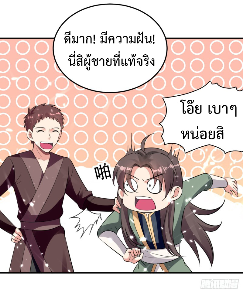 The ultimate son-in-law from different world ตอนที่ 15 หน้า 36