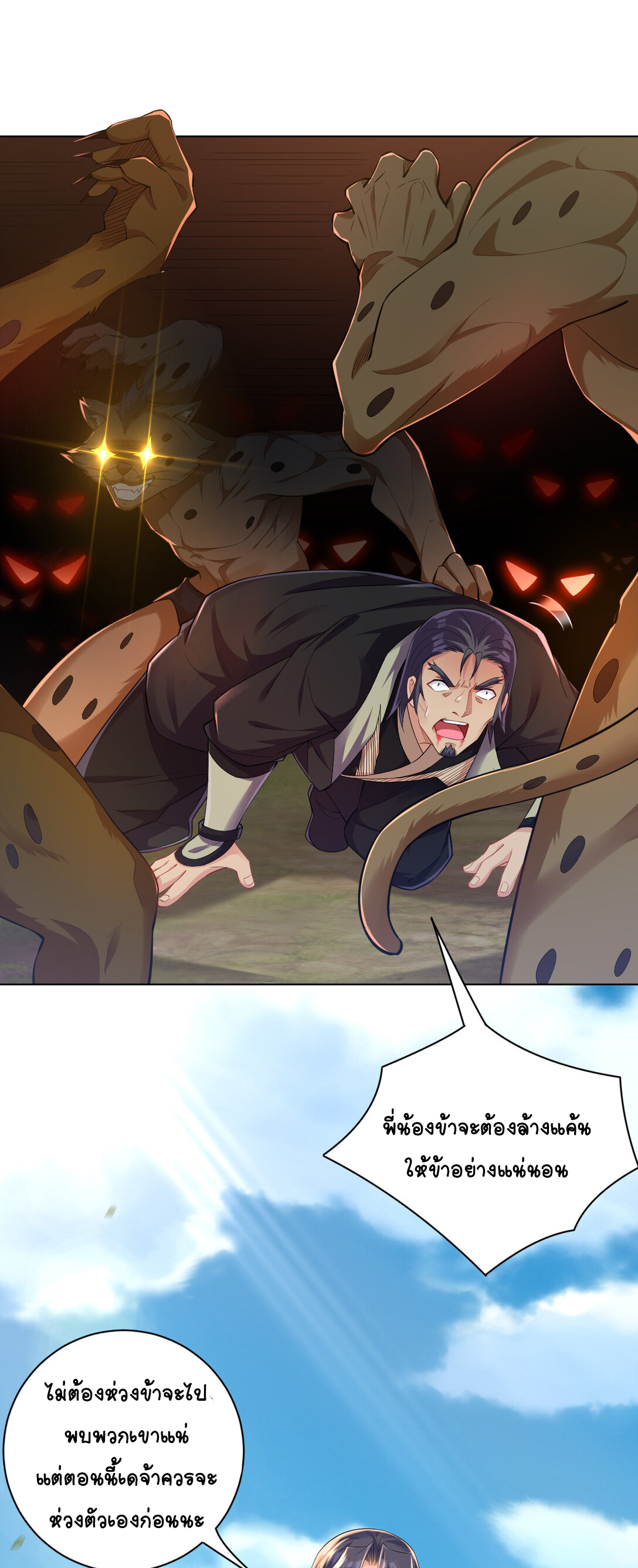 นักรบคีย์บอร์ดอมตะ ตอนที่ 21 หน้า 15