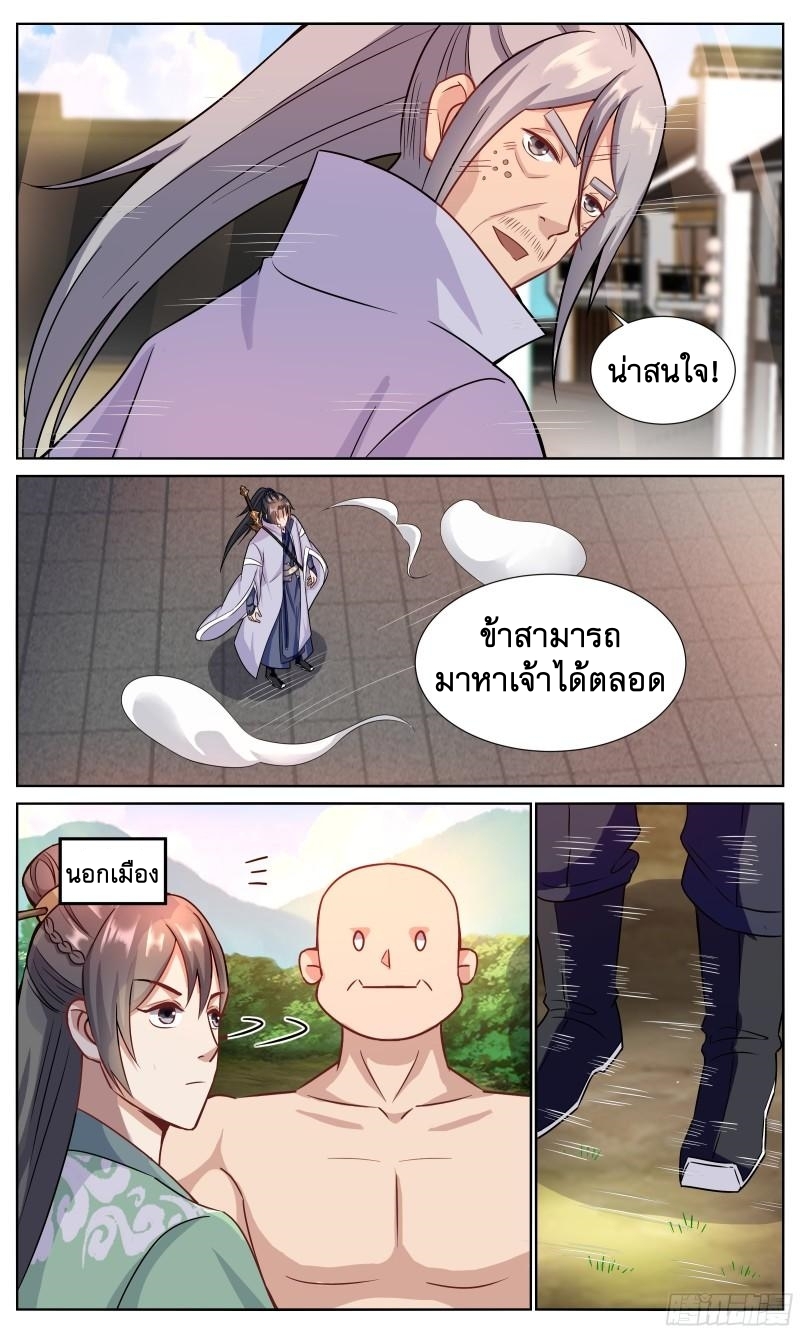 ข้าไม่ได้อยากเป็นเทพแห่งดาบ ตอนที่ 126 หน้า 9