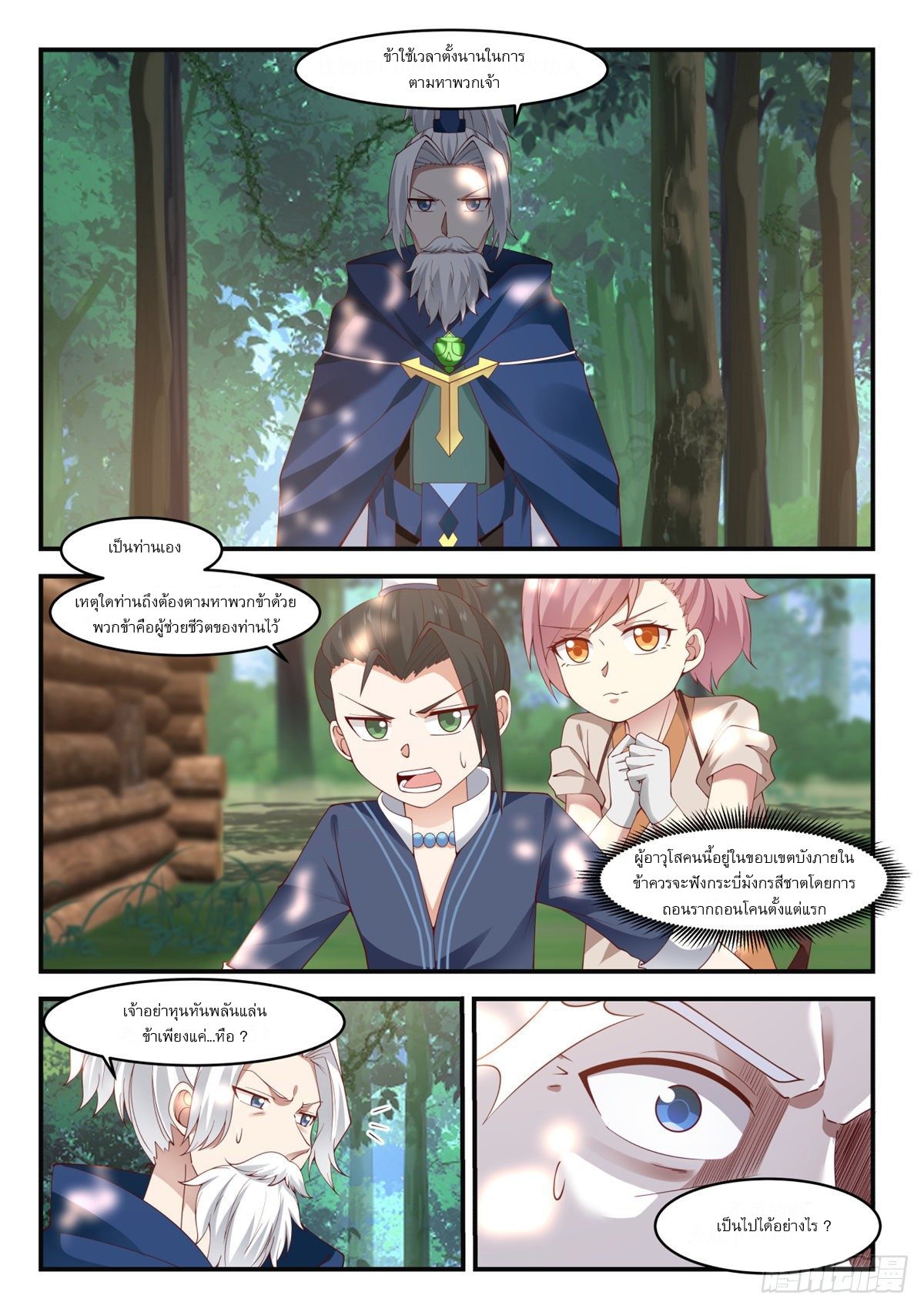 หมื่นกระบี่ทะลวงสวรรค์ ตอนที่ 7 หน้า 2