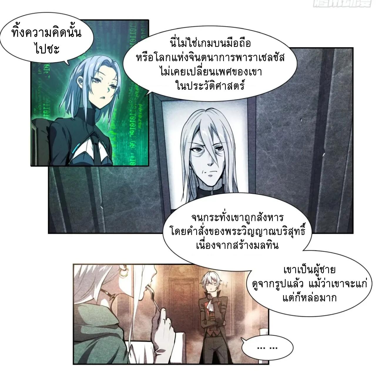 Apocalypse Forecast ตอนที่ 124 หน้า 25