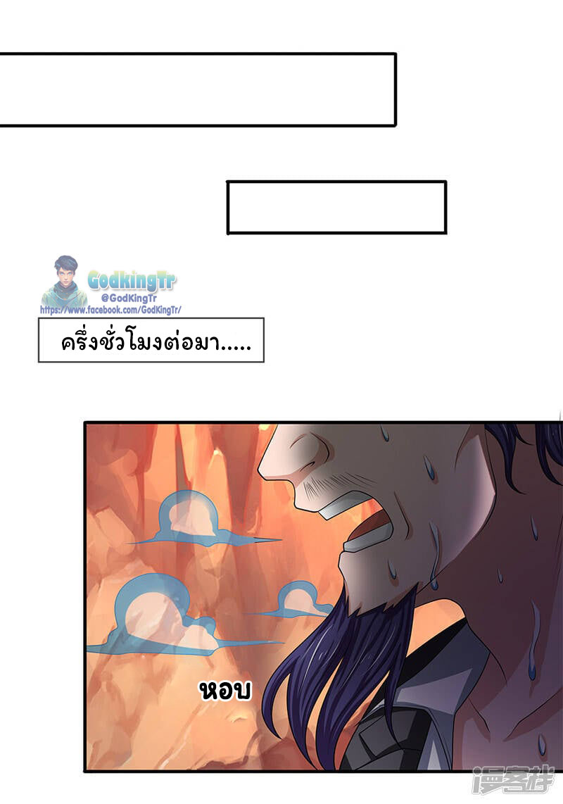 ราชาเทพนิรันดร์ (Eternal god king) ตอนที่ 137 หน้า 11