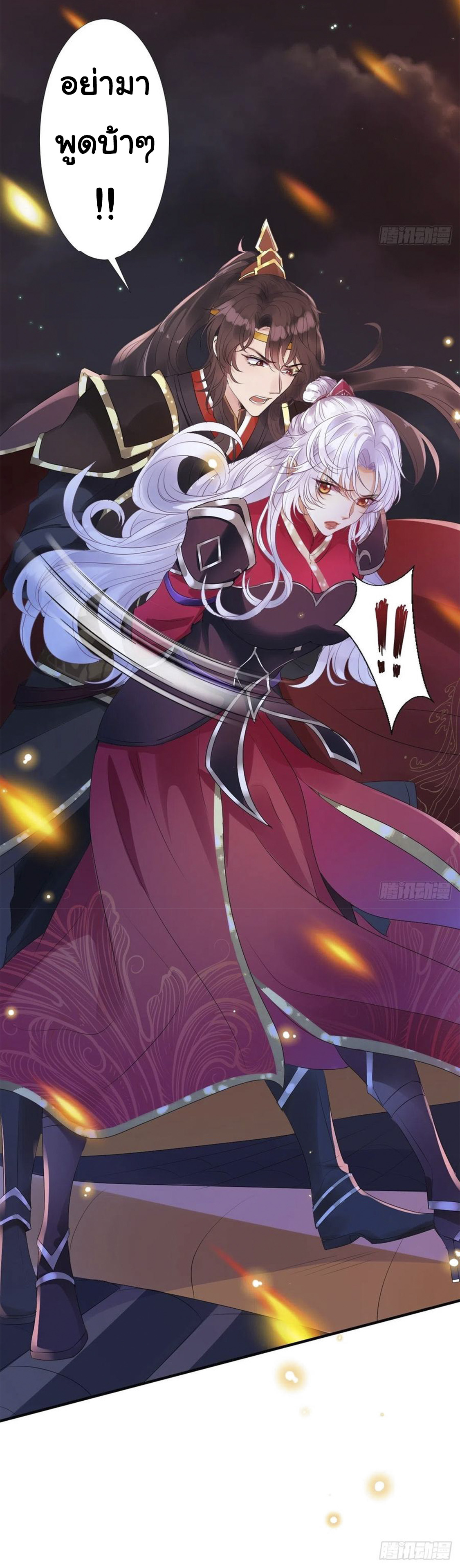 จักรพรรดินีสงคราม เกิดใหม่ในโลกซอมบี้ (Empress of the last days) จบ ตอนที่ 5 หน้า 29