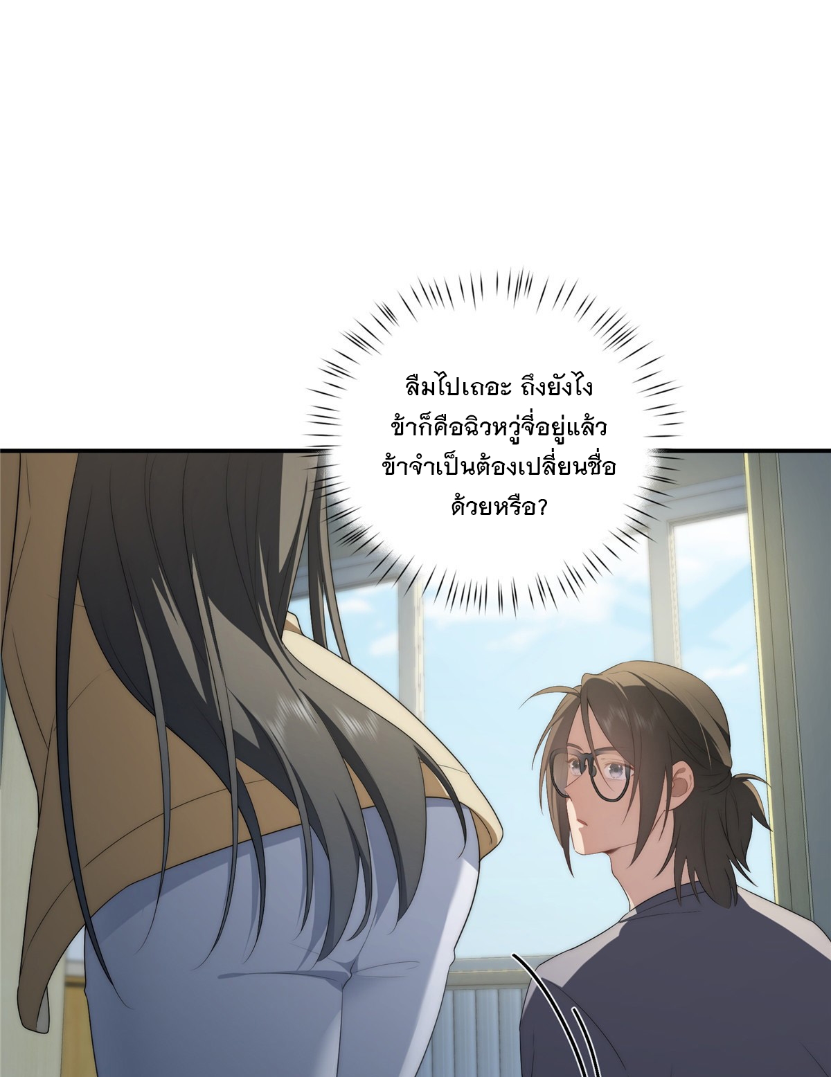 จะทำยังไงดีถ้านางเอกหนีออกมาจากนิยายของฉัน ตอนที่ 26 หน้า 33