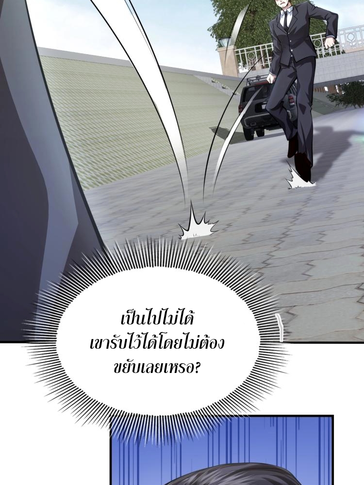 บุรุษผู้มาจากนรก ตอนที่ 2 หน้า 80