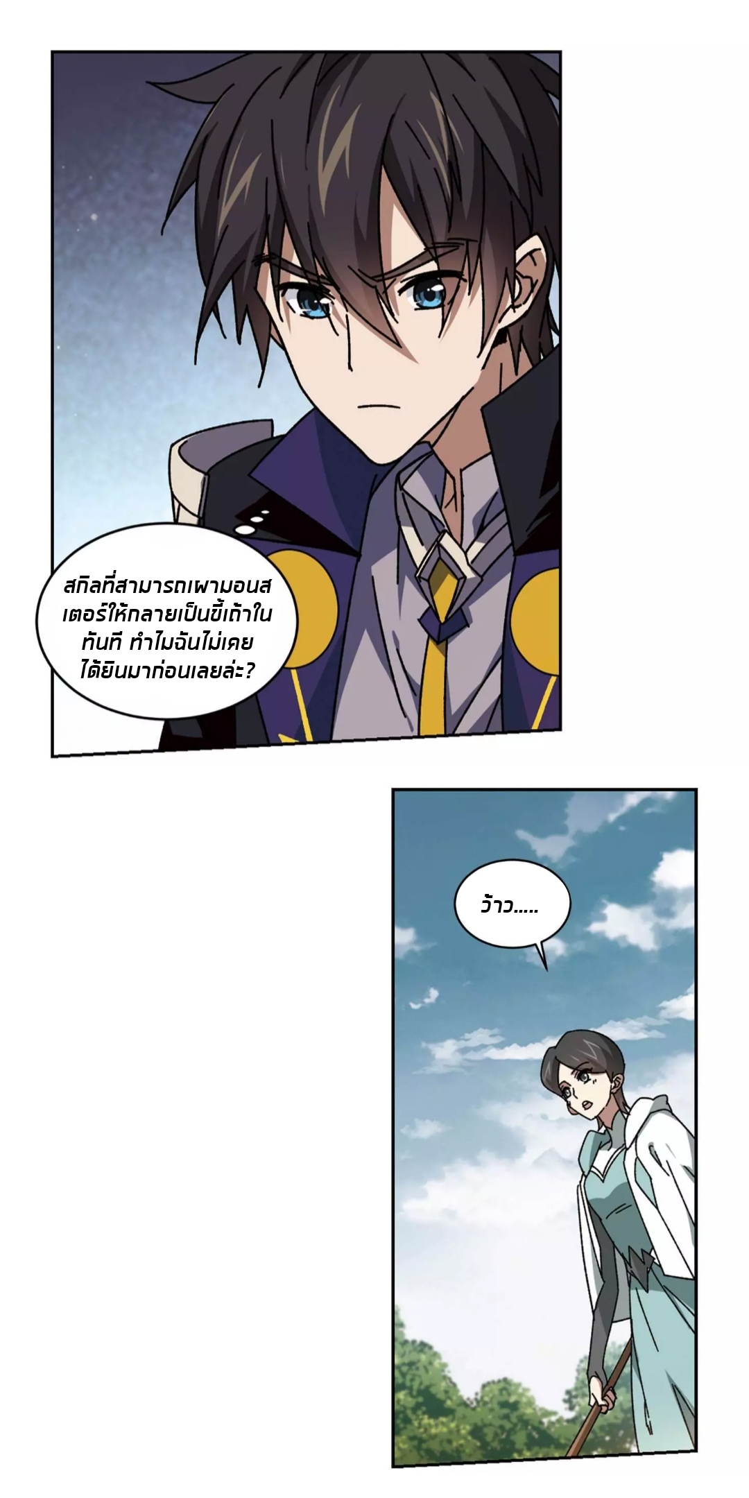 จอมเวทย์กังฟู ตอนที่ 92 หน้า 6