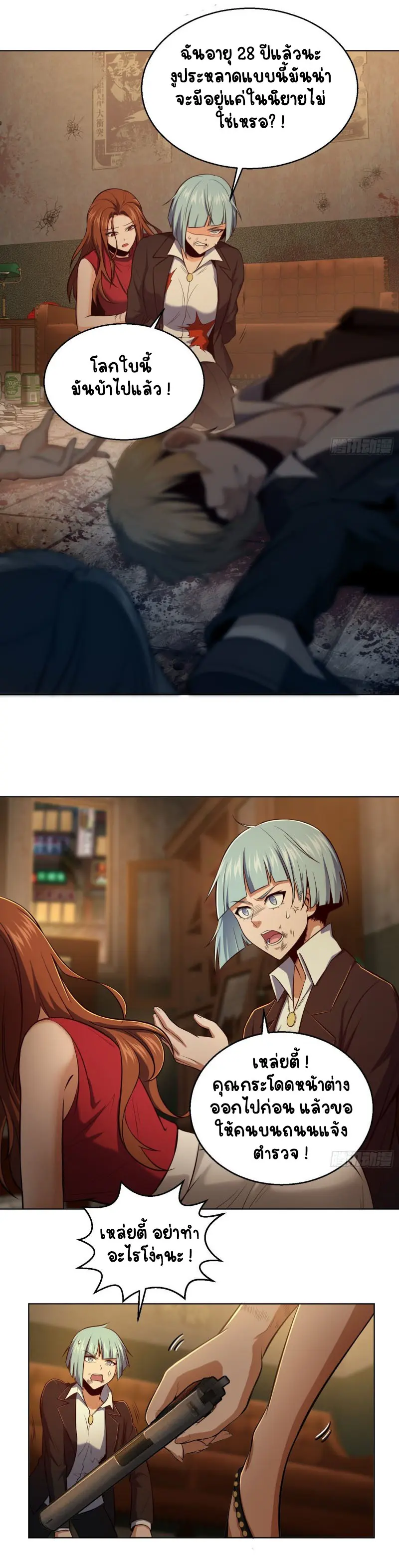 All starts with Ubume ตอนที่ 29 หน้า 4