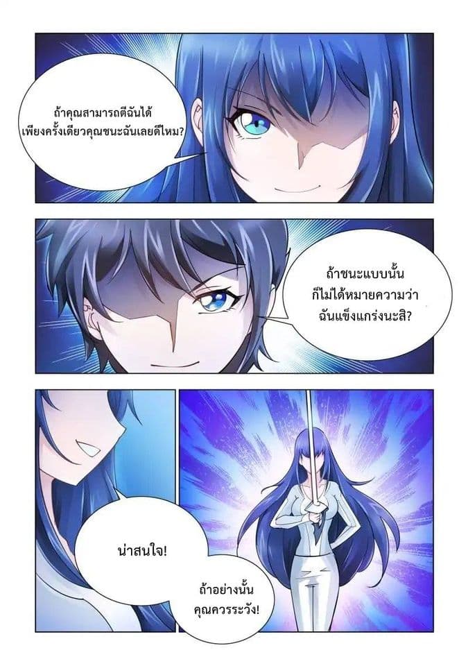 Battle frenzy ตอนที่ 25 หน้า 3