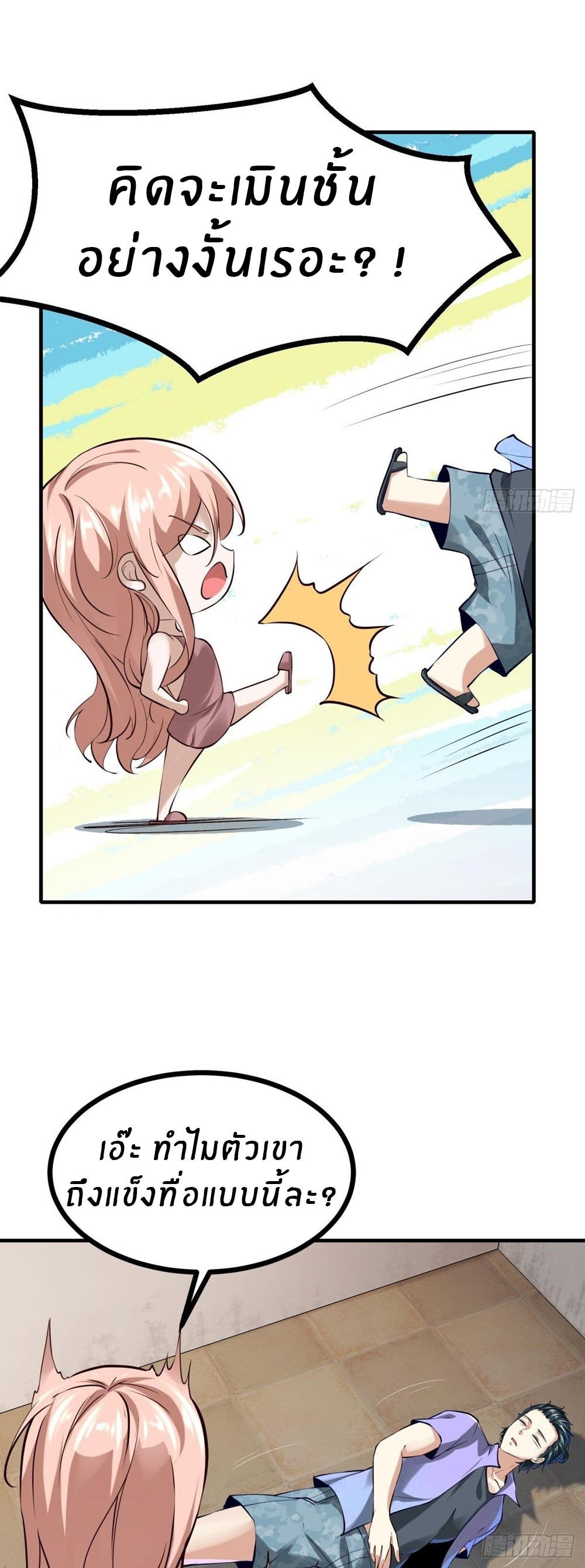 ขอล่ะอย่าเป็นที่ 1 เลย ตอนที่ 13 หน้า 21