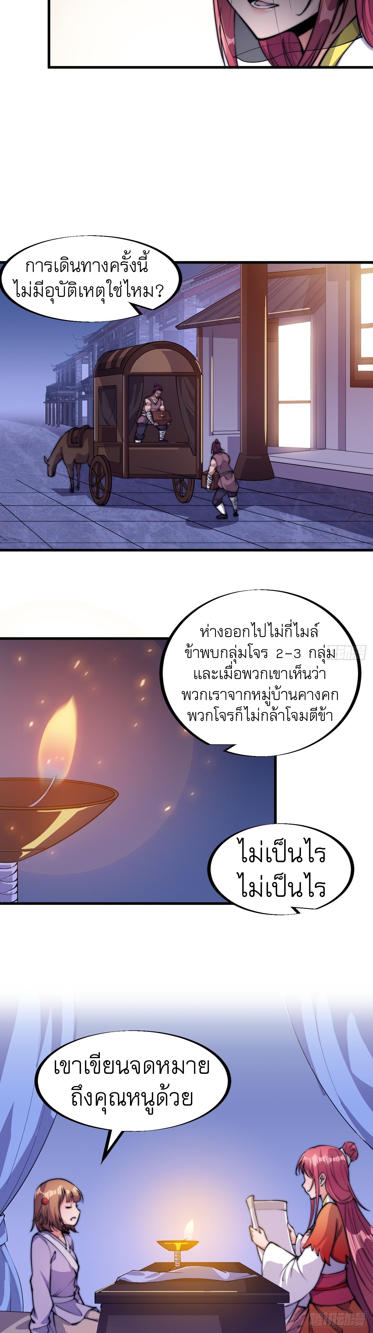 Starting a Mountain ตอนที่ 47 หน้า 24