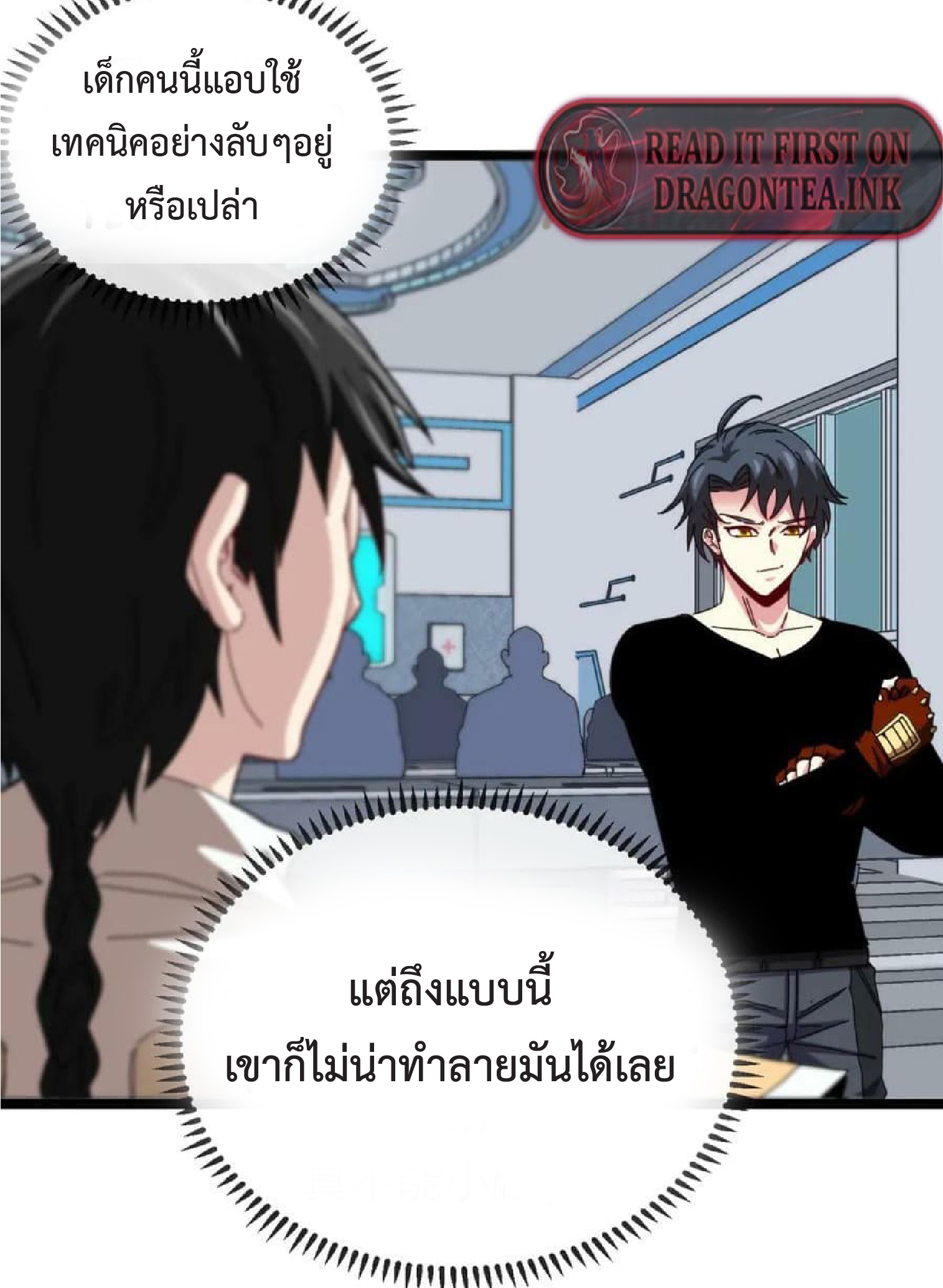 Super god system  ระบบสุดเทพ ตอนที่ 72 หน้า 33