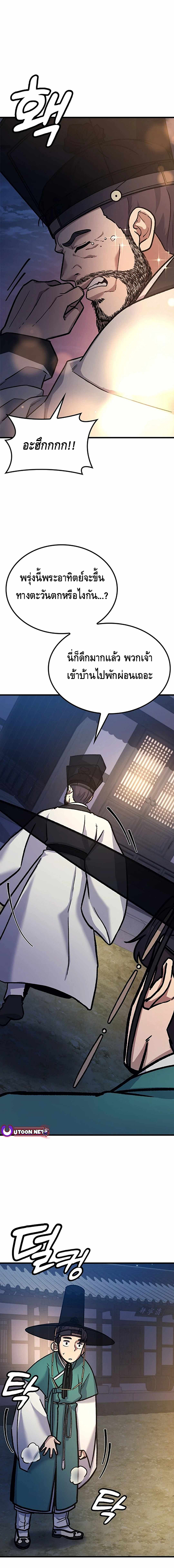 Doctor's Time Travel To Joseon ตอนที่ 3 หน้า 20