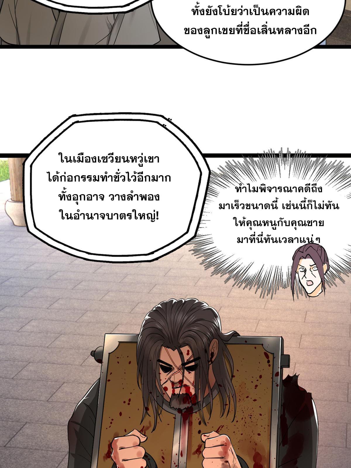 ลูกเขยที่แกร่งสุดในปฐพี (ทันจีน) ตอนที่ 53 หน้า 18