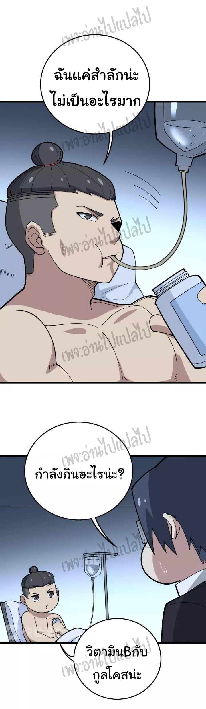 Bad Hand Witch Doctor สุดยอดพ่อมดหมอผี ตอนที่ 62 หน้า 3