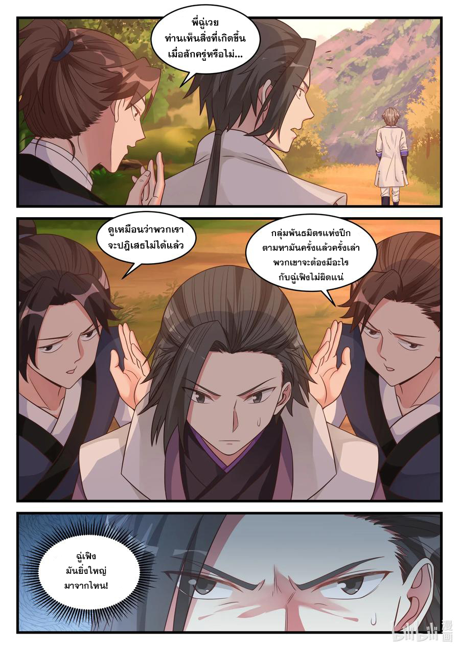 เทพสายฟ้า ราชาสงคราม ตอนที่ 25 หน้า 7