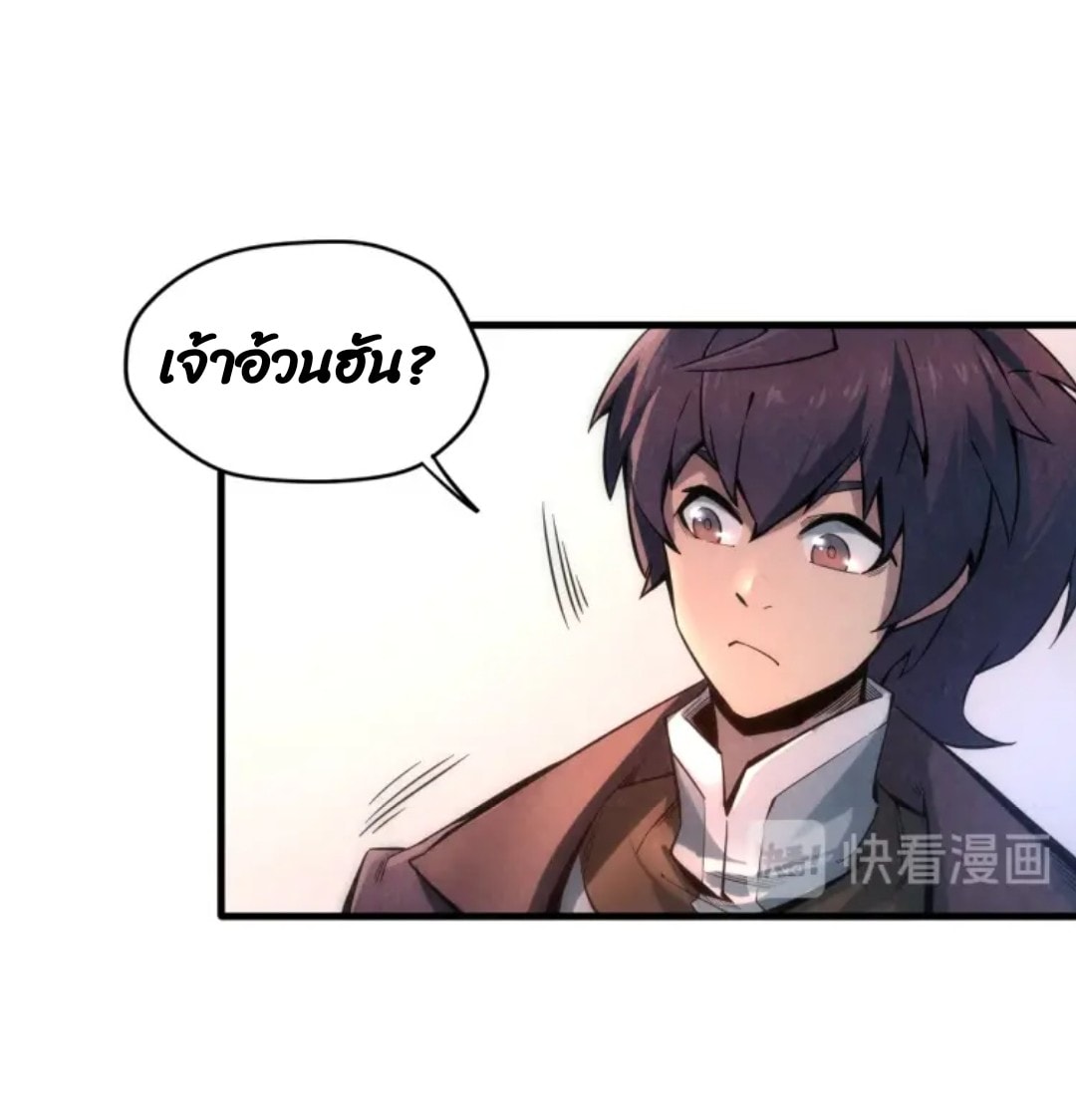 จักรพรรดิ์สูงสุดนิรันดร์ ตอนที่ 7 หน้า 31