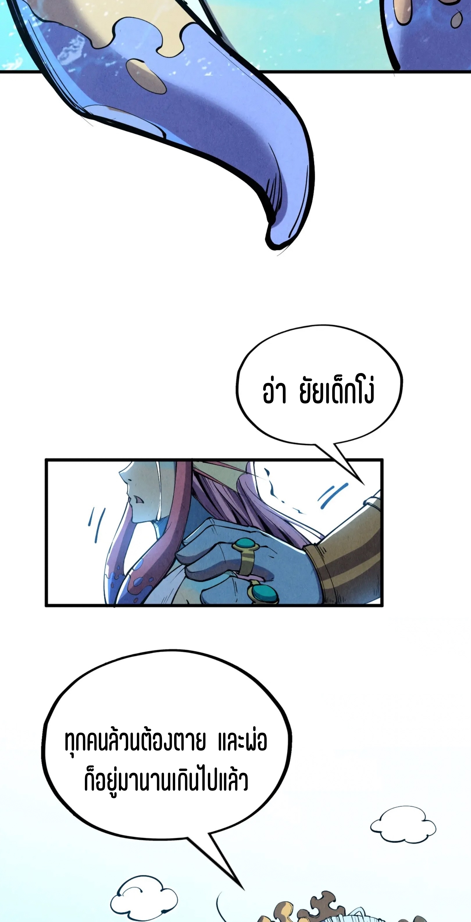 มหาเทพนิรันดร์กาล ตอนที่ 101 หน้า 6