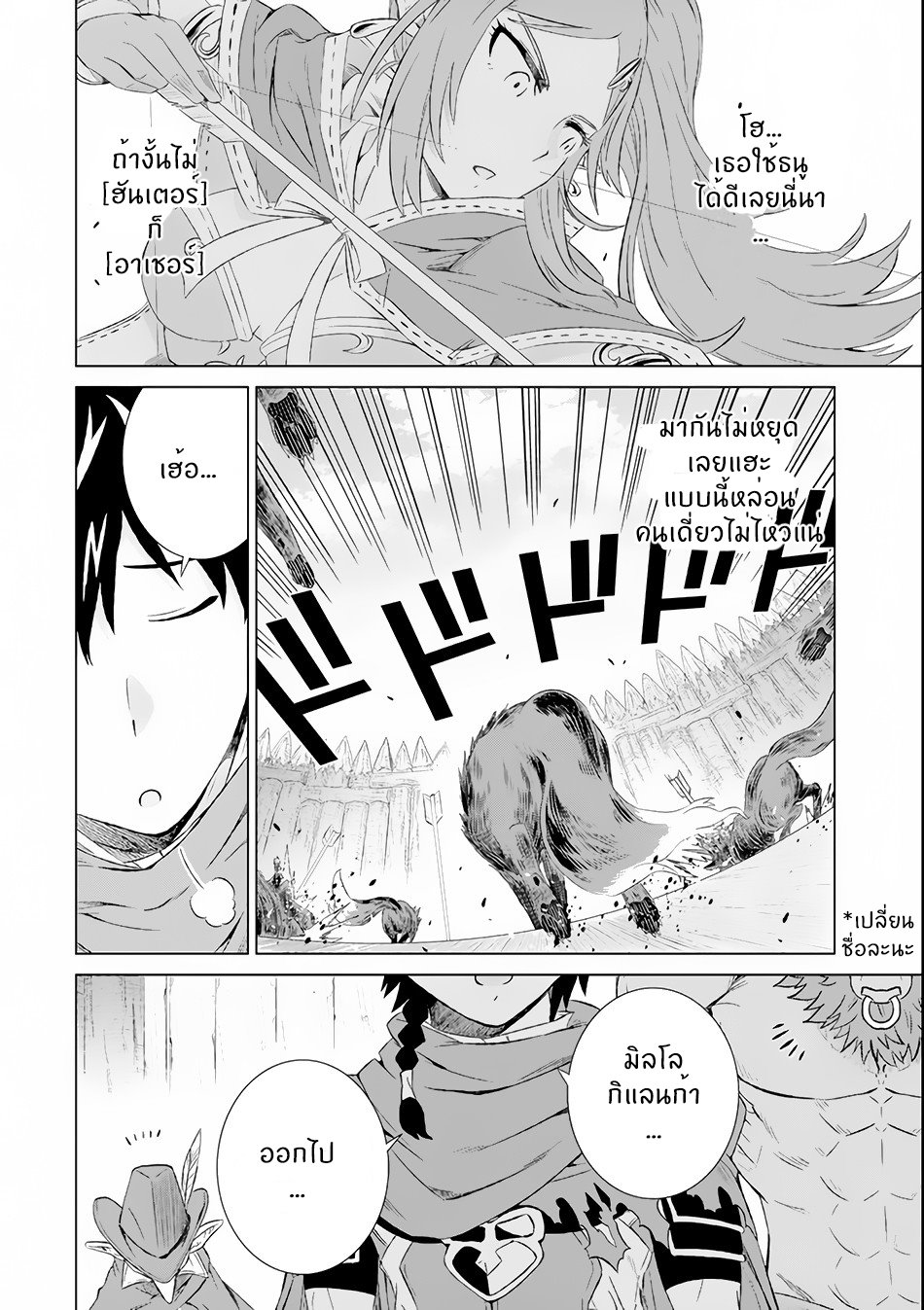 Isekai de Tadahitori no Mamono Tsukai ตอนที่ 4 หน้า 8
