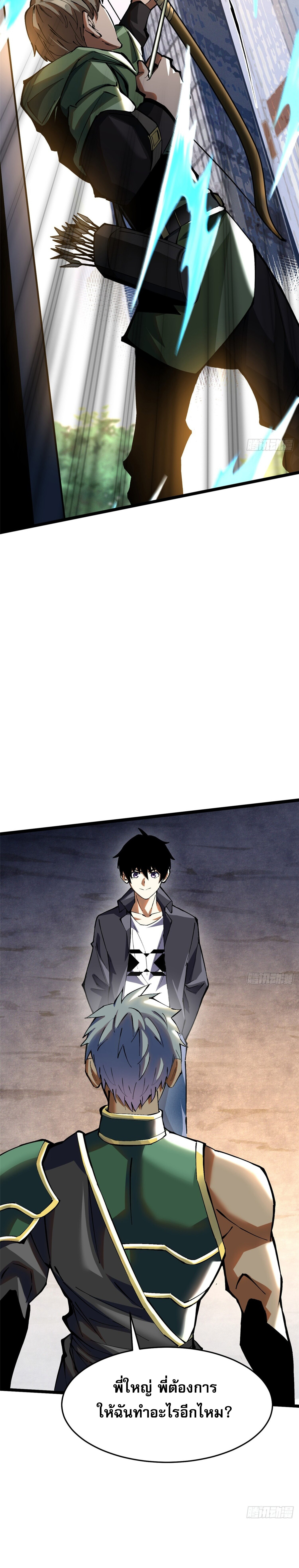ผู้ปลุกพลังคำสาปต้องห้ามแห่งความมืด ตอนที่ 12 หน้า 2