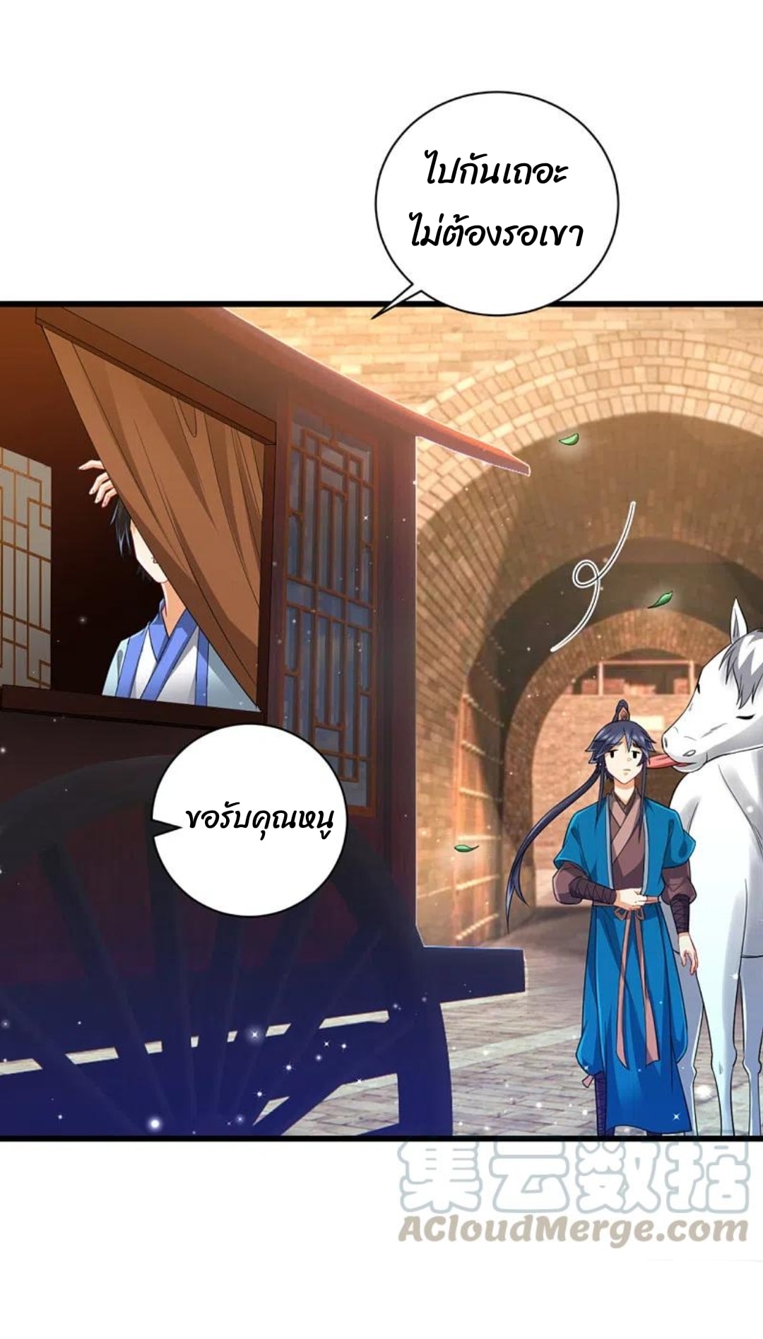 ข้ารับใช้ชั้นหนึ่ง ตอนที่ 244 หน้า 28