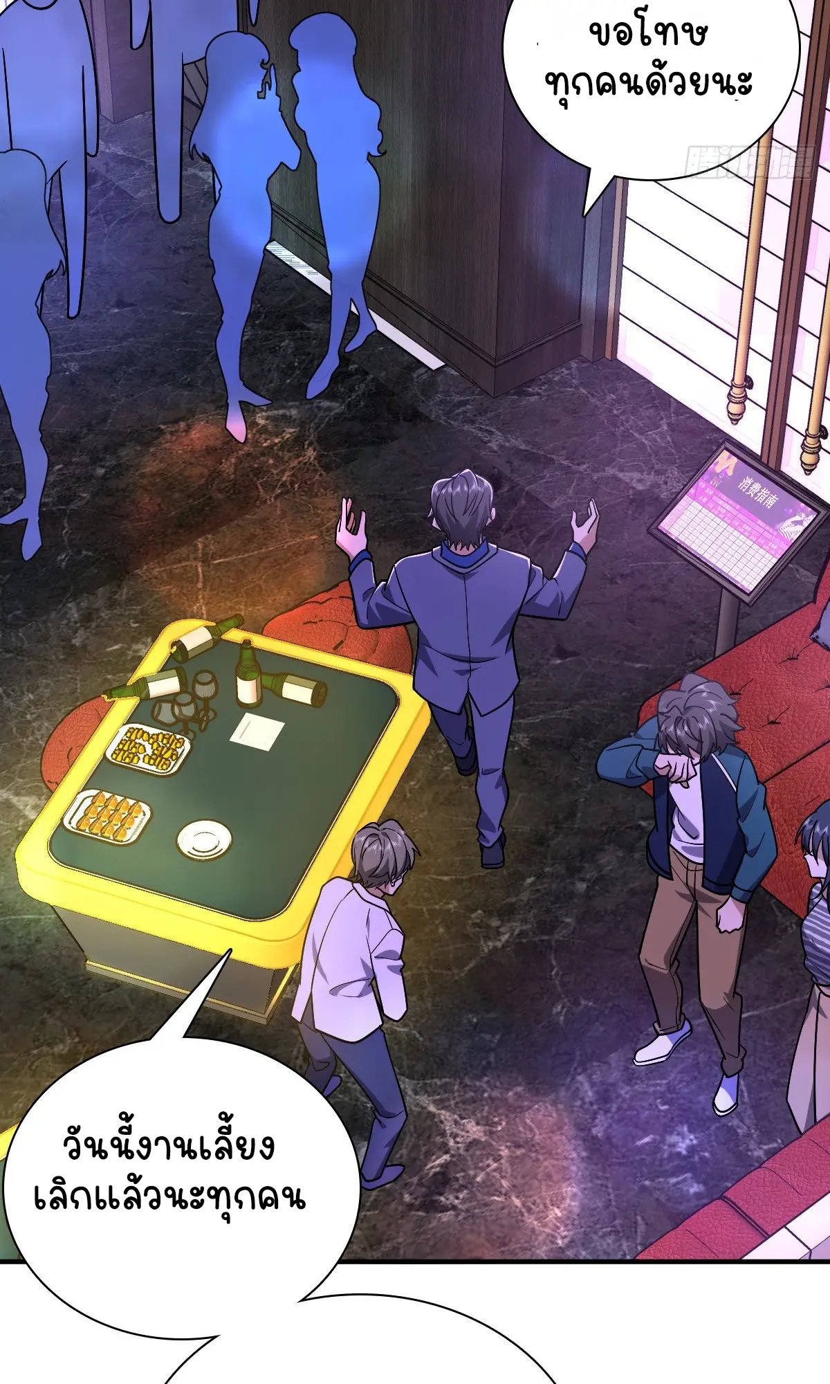 ภรรยาผมเป็นคนเมื่อ1000ปีที่แล้ว My Wife Is From a Thousand Years Ago ตอนที่ 34 หน้า 10