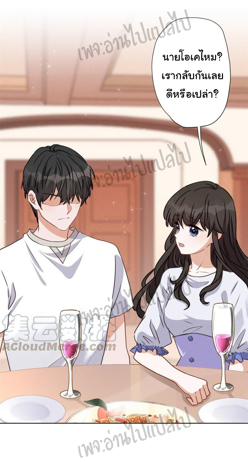 Lu Feng is the best son-in-law สุดยอดลูกเขย "ลู่เฟิง" ตอนที่ 14 หน้า 6