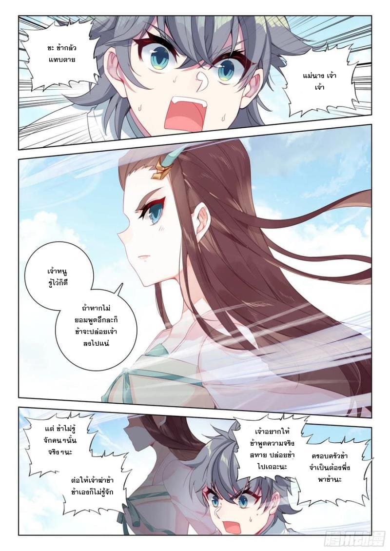 มีแต่ข้าที่เป็นเซียน (ทันจีน) ตอนที่ 36 หน้า 14