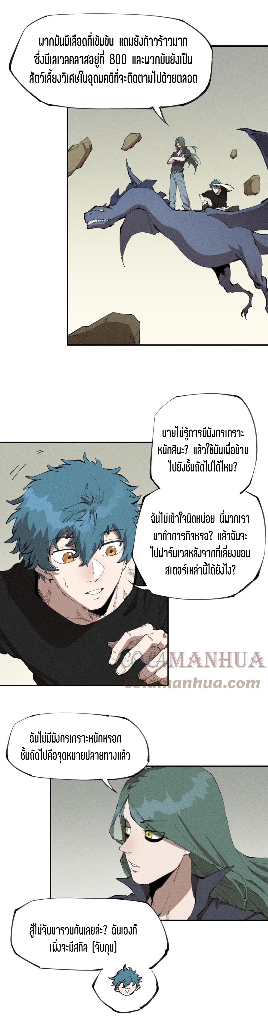 แม้ตัวละครเป็นแมงกะพรุนแต่ฉันก็ยังเทพอยู่ดี [ชนต้นฉบับ] ตอนที่ 67 หน้า 24