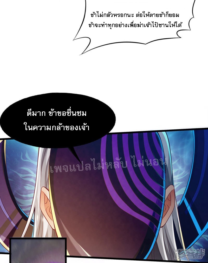 |.การหวนคืนราชันย์เทพสวรรค์ (จบแล้ว) ตอนที่ 50 หน้า 16