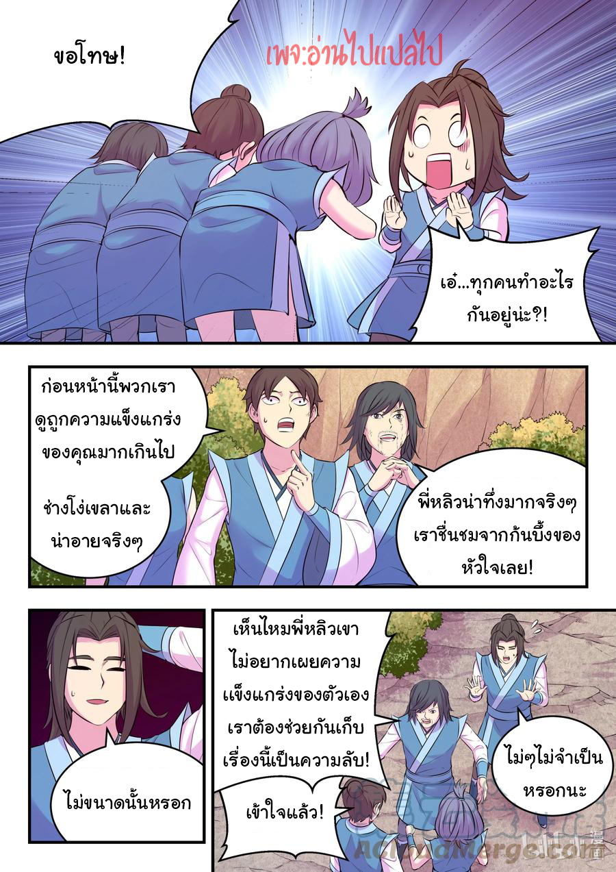 King of Spirit beast - ราชาแห่งสัตว์วิญญาณ ตอนที่ 113 หน้า 2