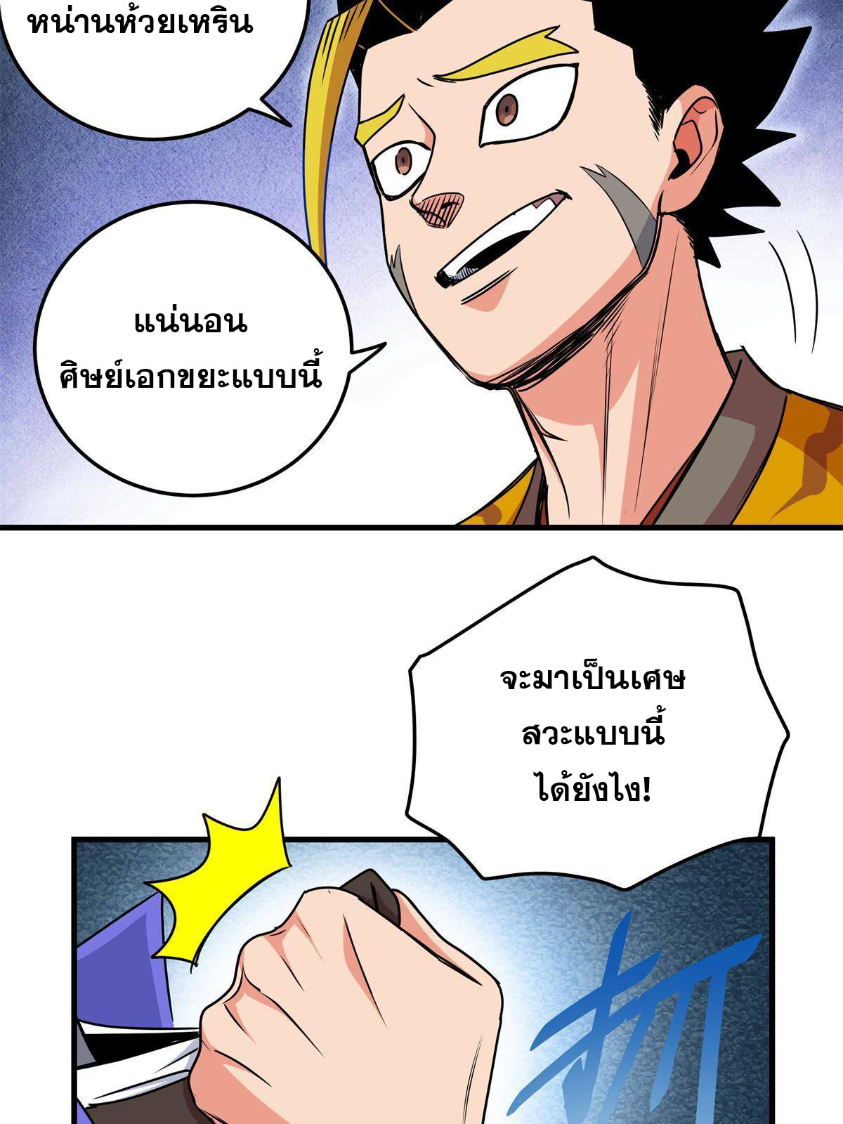 ราชันอหังการ - Emperor's Domination ตอนที่ 26 หน้า 13