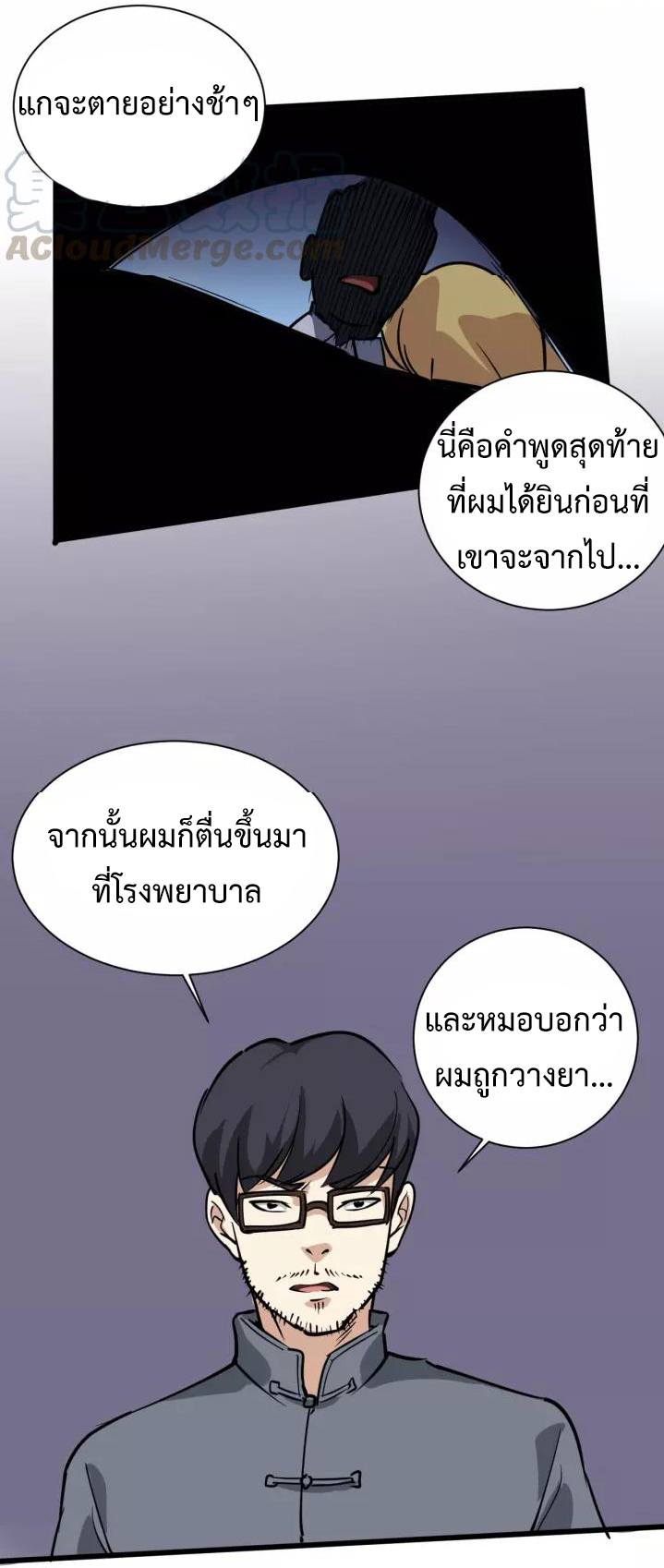 หมอเกรียนเซียนพิษ ตอนที่ 33 หน้า 35