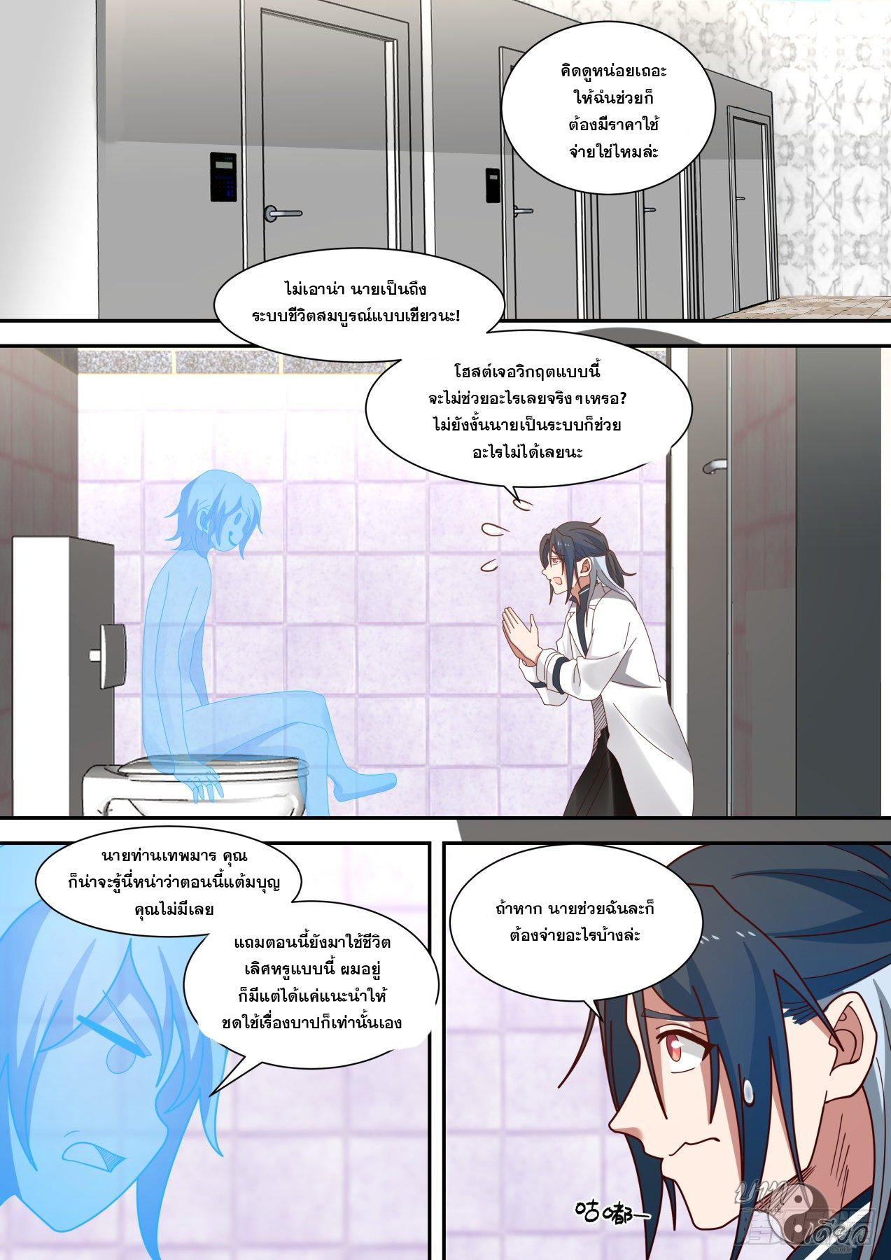 เปิดกรุสู่เทพมาร [จีนตัดจบ] ตอนที่ 10 หน้า 10