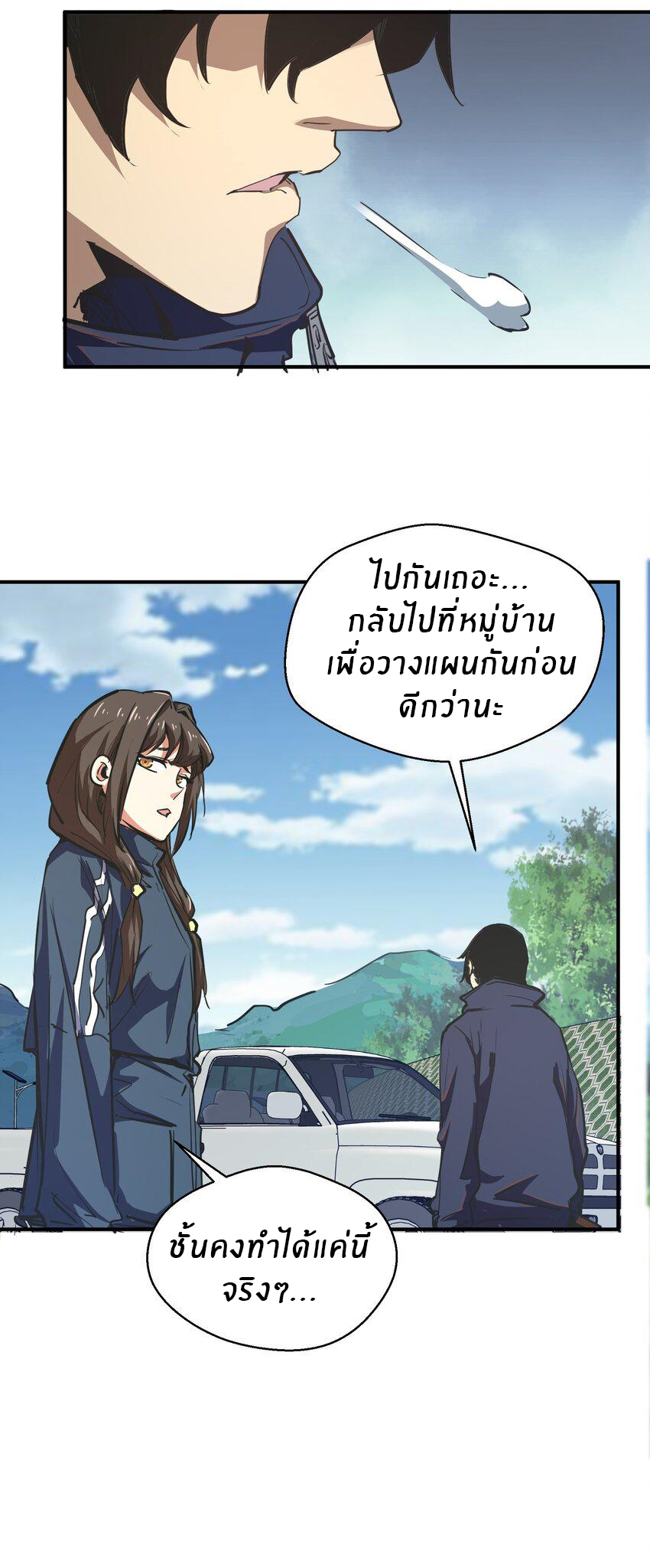 (ทันต้นฉบับ)The catastrophe of the doomsday, the rebirth of me turned the whole family into a boss! ตอนที่ 9 หน้า 17